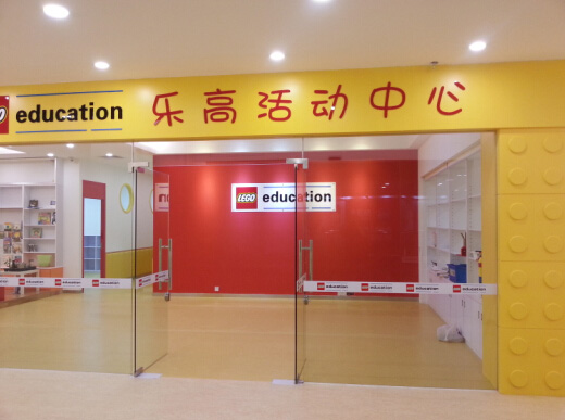 活動(dòng)中心地板工程案例-樂(lè)高活動(dòng)中心