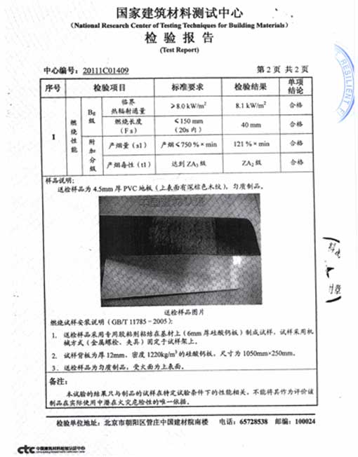 PVC地板防火測試